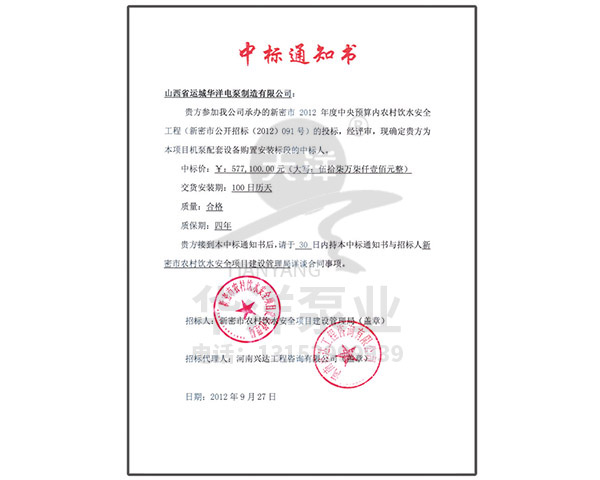 中標(biāo)通知書
